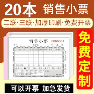 销售小票二联定制票据收据开单本