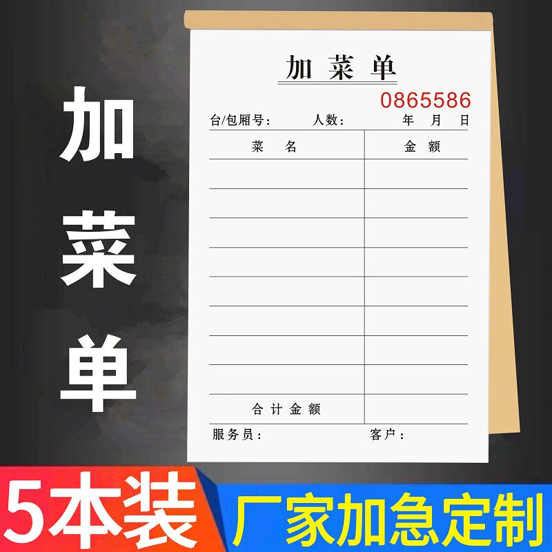 加菜单二联单据一点菜单手写通用