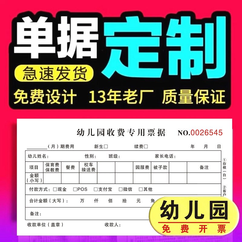 幼儿园2联复写收款收据3联托管单