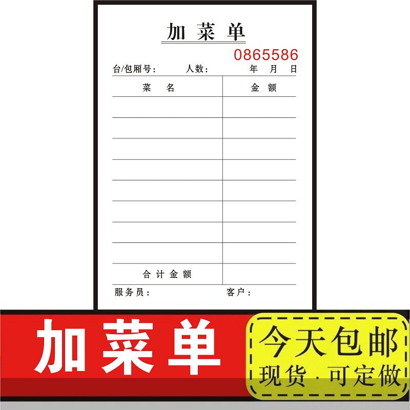加菜单二联单据一点菜单手写通用
