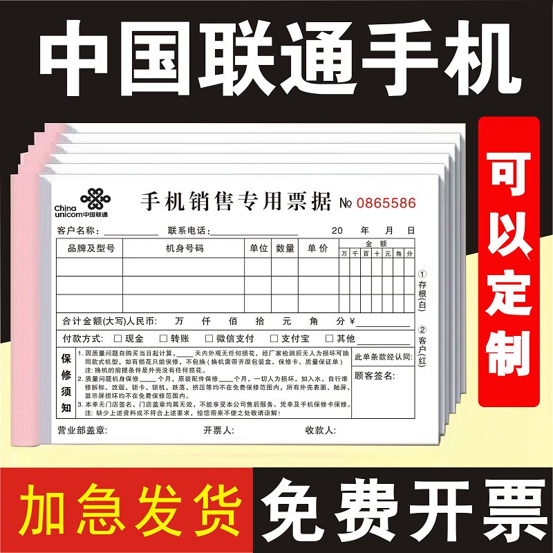 中国联通手机销售单专用票据通用图片