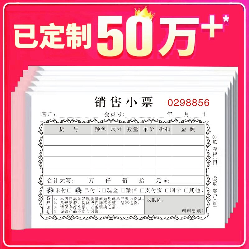 销售小票二联三小款通用加厚包邮