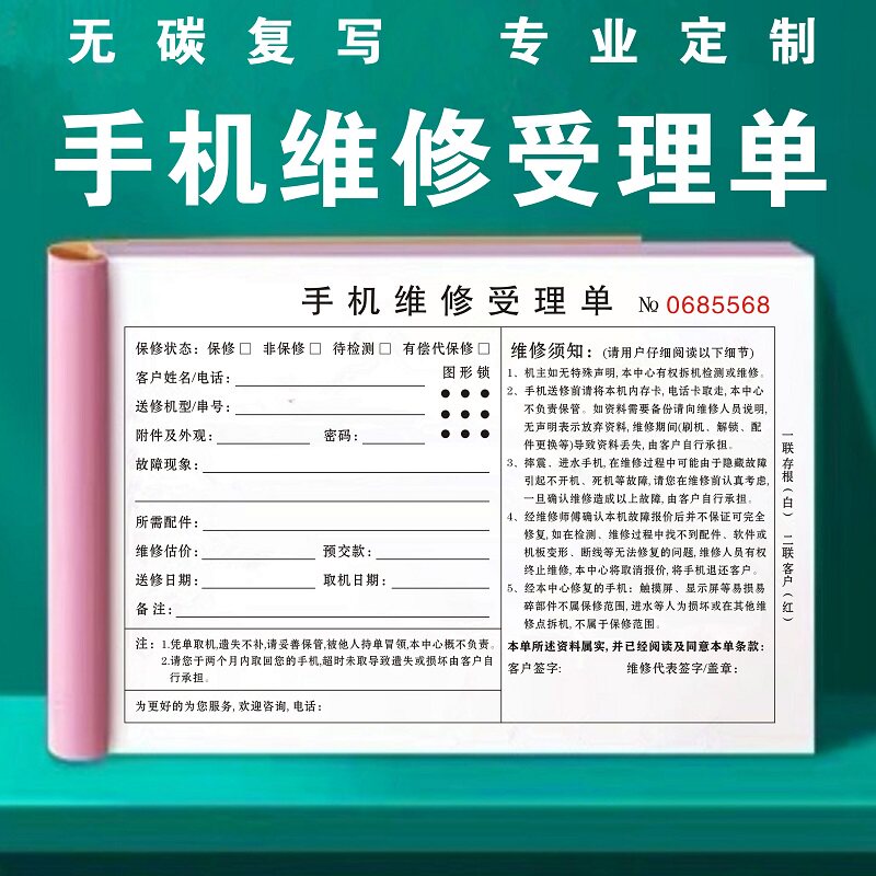 手机维修受理二联3开单本2服务单