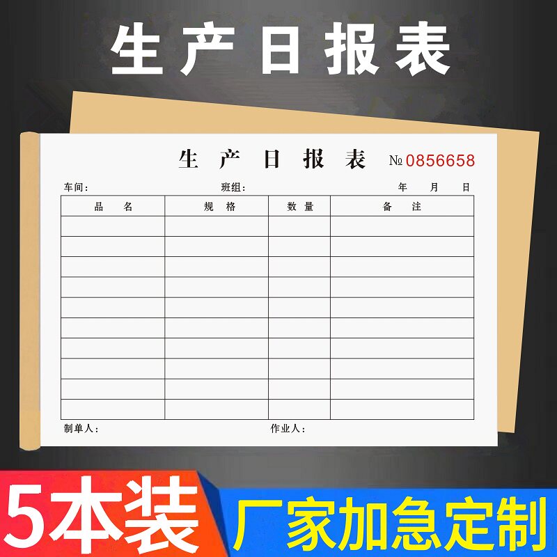 表格记录本定制生产日报表单制作