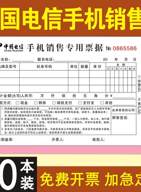 中国电信开单本客户凭证手机店客人顾客红色2联3连手写记录记账本子手机销售单二联移动票据收款收据复写联单