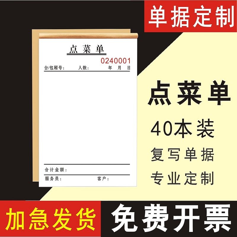 小本点菜单2连定制二联订做菜本