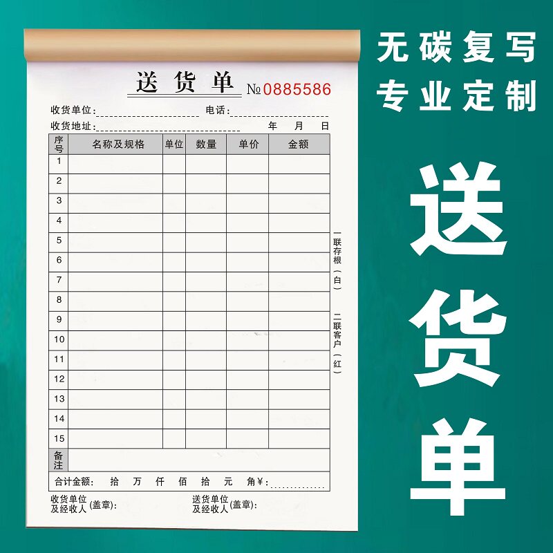 送货单加厚二联三联单销货清单本