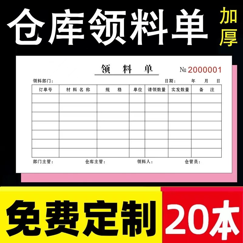 领料单二联三连小型加厚栏式两份