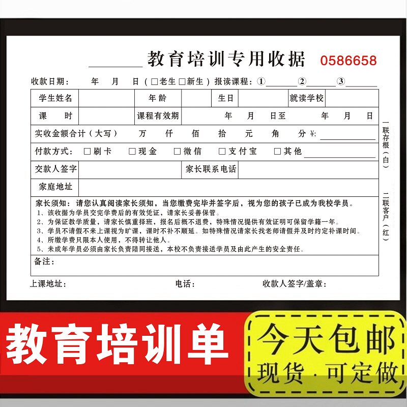 教育培训机构专用收据学校登记本