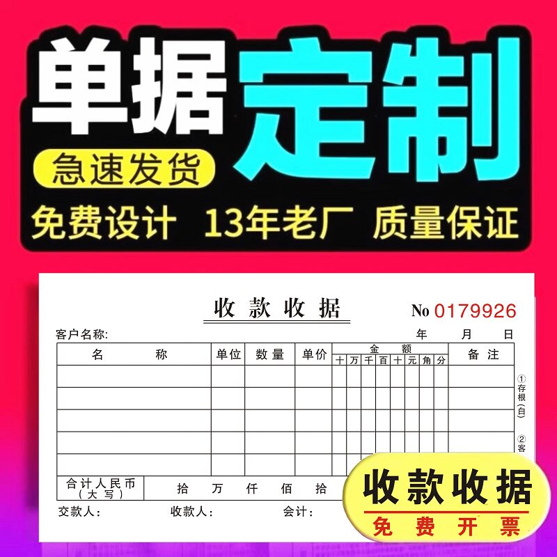 收款收据无碳复写54多栏销售小票