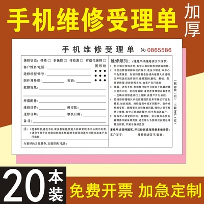 手机维修受理二联3开单本2服务单