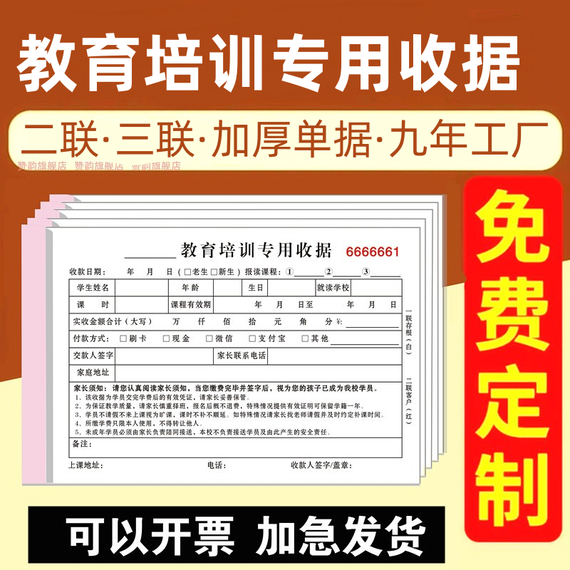 教育培训专用收据二联定制通用