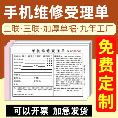 手机维修受理单二联定制收据
