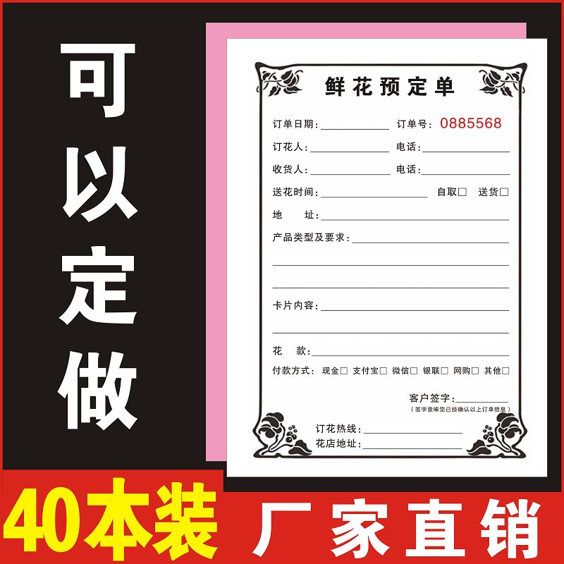 鲜花预订单据预定单花店鲜花订单本订购单鲜花发货单寄花订购订货收款收据派送二联定制两联本子2连3配送联单