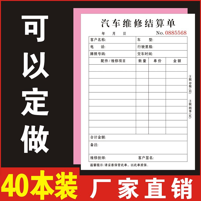 汽车维修结算单二联定制本服务单
