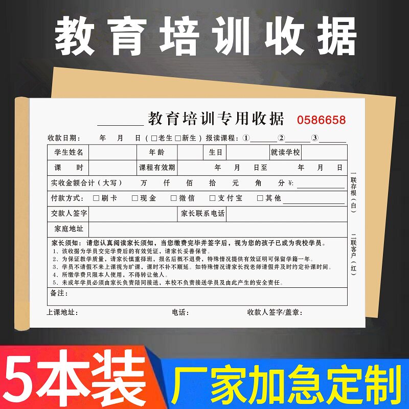 教育培训机构专用收据学校登记本