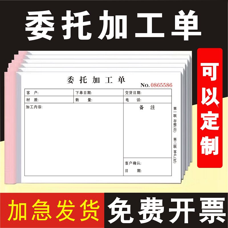 委托加工本二连机械三联收据模具