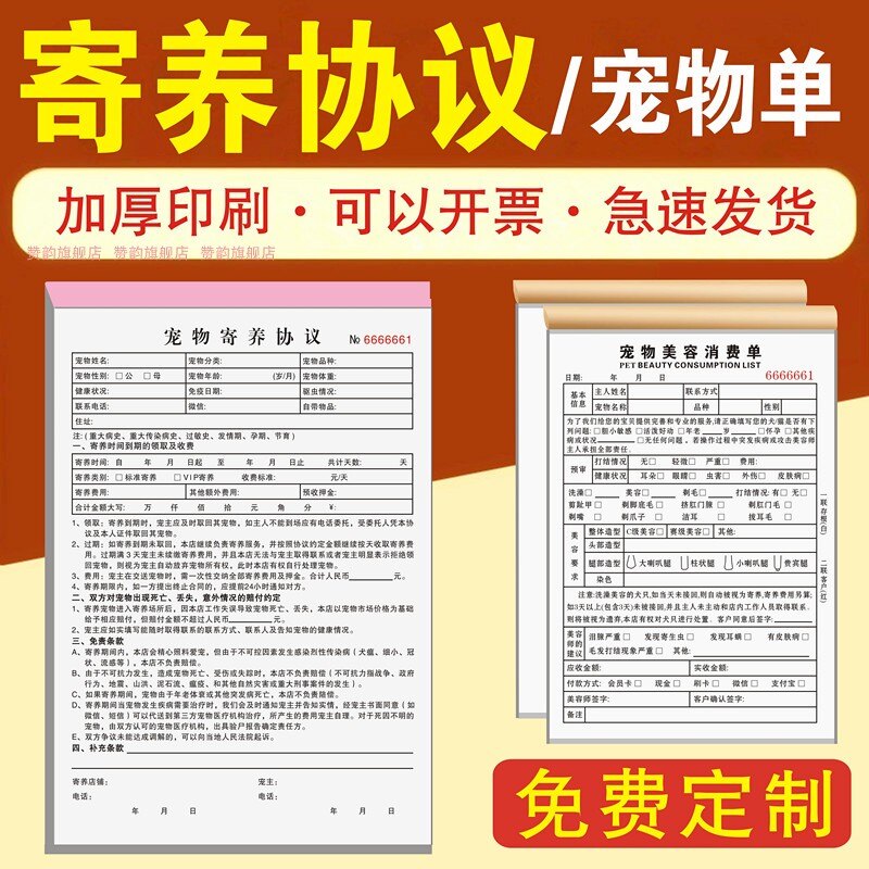 宠物协议合同买卖合同二联美容单