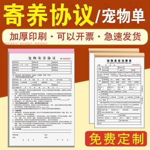 【宠物寄养协议】美容洗澡寄放寄存猫狗小动物门店买卖合同二联A4大本子复写客户主人消费单2联付款收据凭证