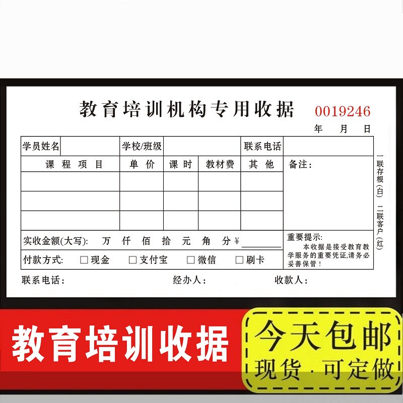 教育培训机构专用收据收款收费单