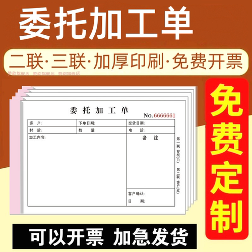 委托加工本二连机械三联收据模具