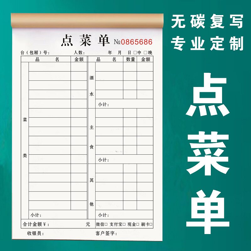 点菜单二联定制三连单据饭店本子