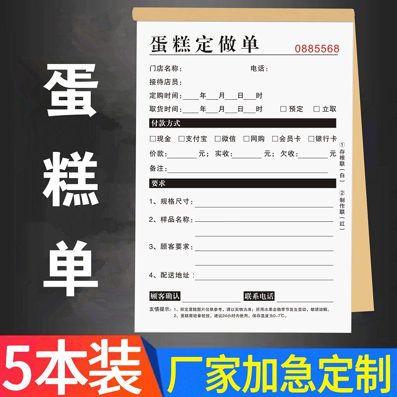 蛋糕定做单二联加厚消费单开单本