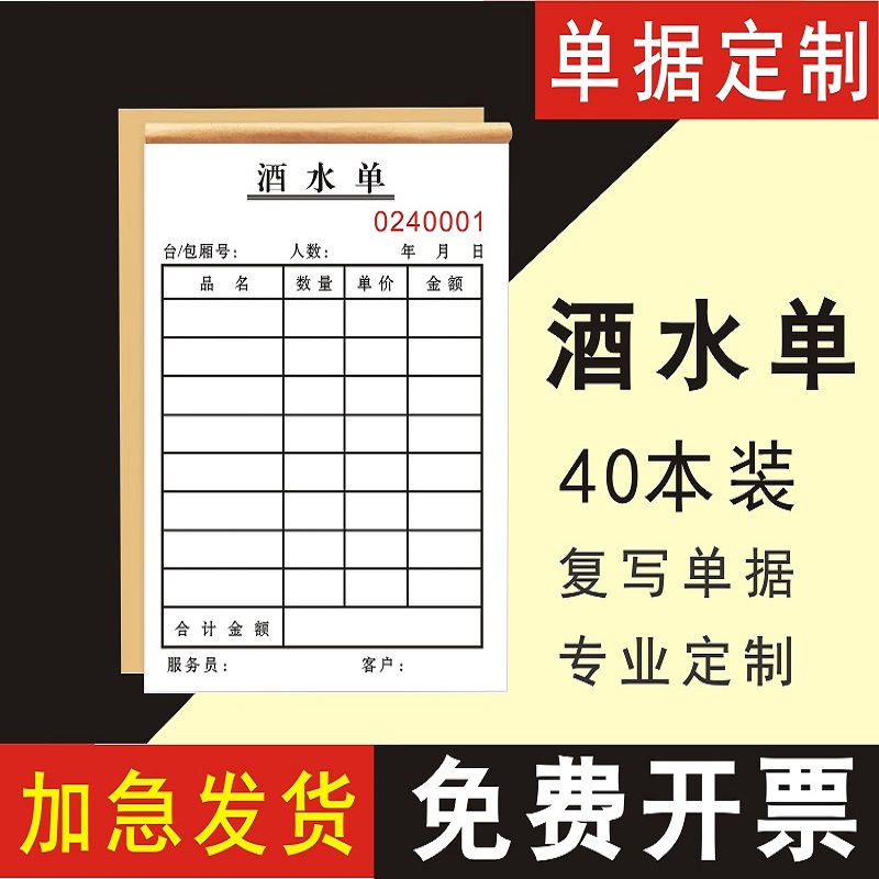 点酒水单ktv足浴消费本2二联一联