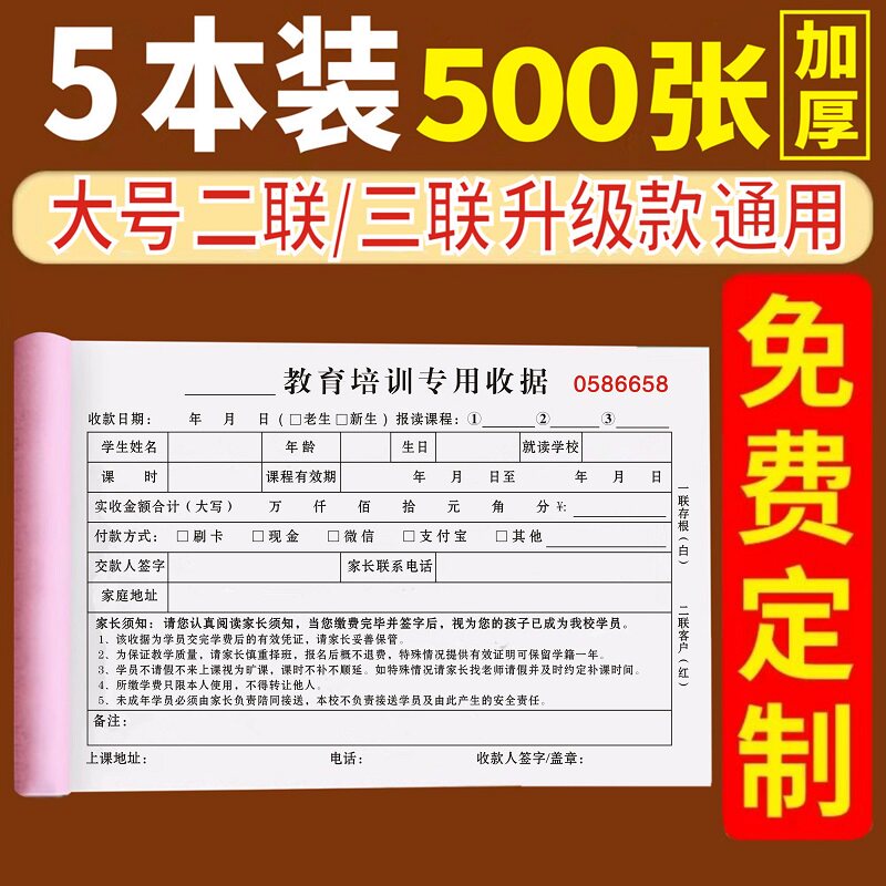 教育培训机构专用收据学校登记本