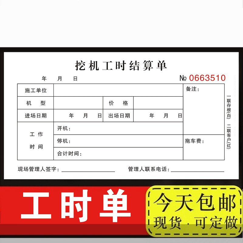 挖机工时结算单挖掘机施工台班工时单据签证单票据本子白红复写印刷定制联单订做二联工地专用三联时间记工单