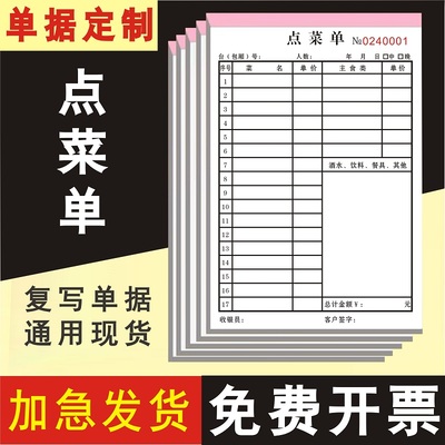 点菜单二联开单本票据手写三联单