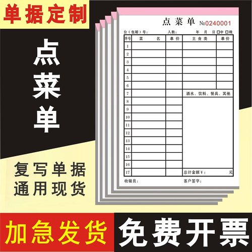 点菜单二联开单本票据手写三联单
