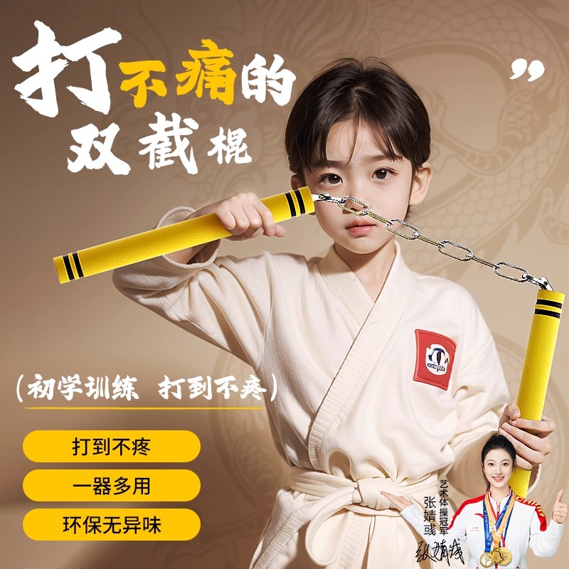 李小龙同款双截棍儿童训练成人