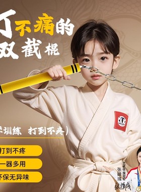 双截棍儿童训练成人李小龙同款双节棍初学者海绵安全练习二两节棍
