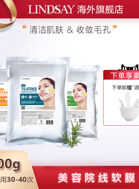 韩国霖赛林赛Lindsay茶树软膜粉清洁控油面膜粉泥膜美容院专用女