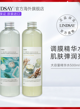 韩国霖赛林赛lindsay精华水大容量保湿安瓶500ml/瓶