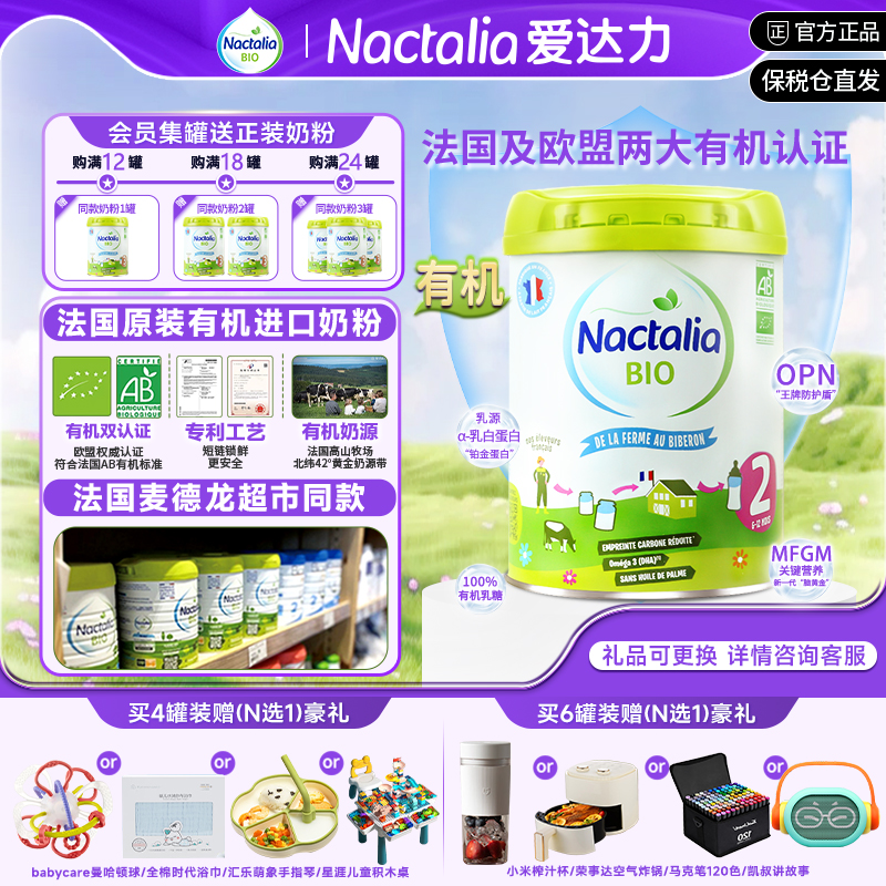 爱达力法国版BIO有机系列婴幼儿牛奶粉2段800g效期至26年6月