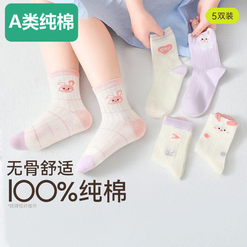 全棉【100%棉】儿童袜子女童春夏纯棉透气网眼袜女孩薄款中筒女宝