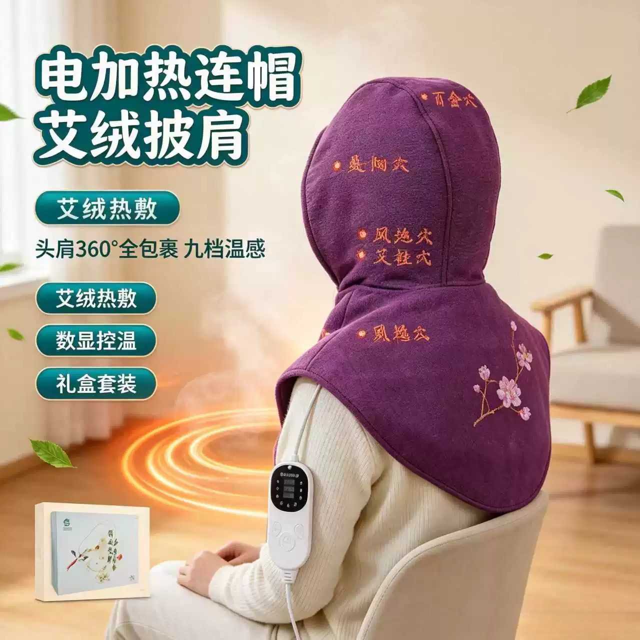 艾灸帽子颈椎热敷头部熏蒸仪