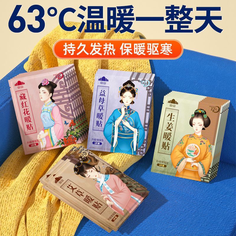 山山艾草益母草热敷贴发热贴