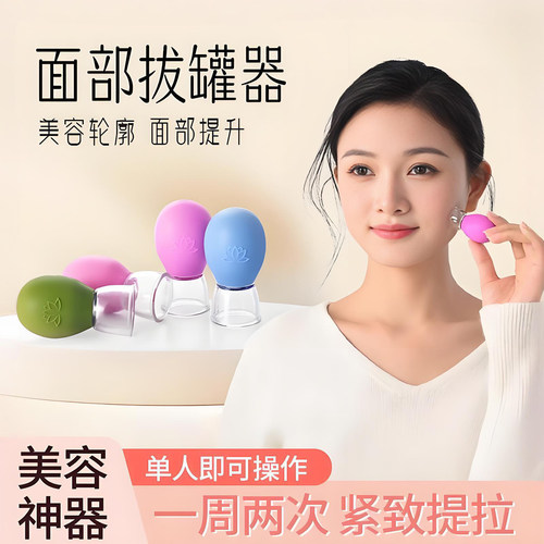面部走罐器提升脸部拨筋提拉美容拔罐按摩经络疏通硅胶真空杯刮痧