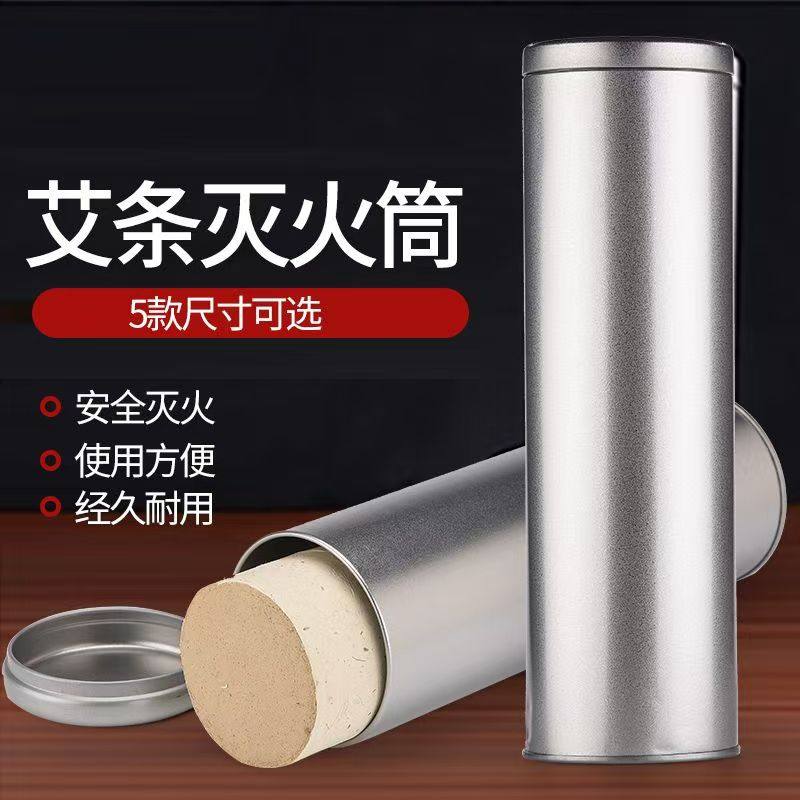 艾条灭火筒加粗加厚雷火灸