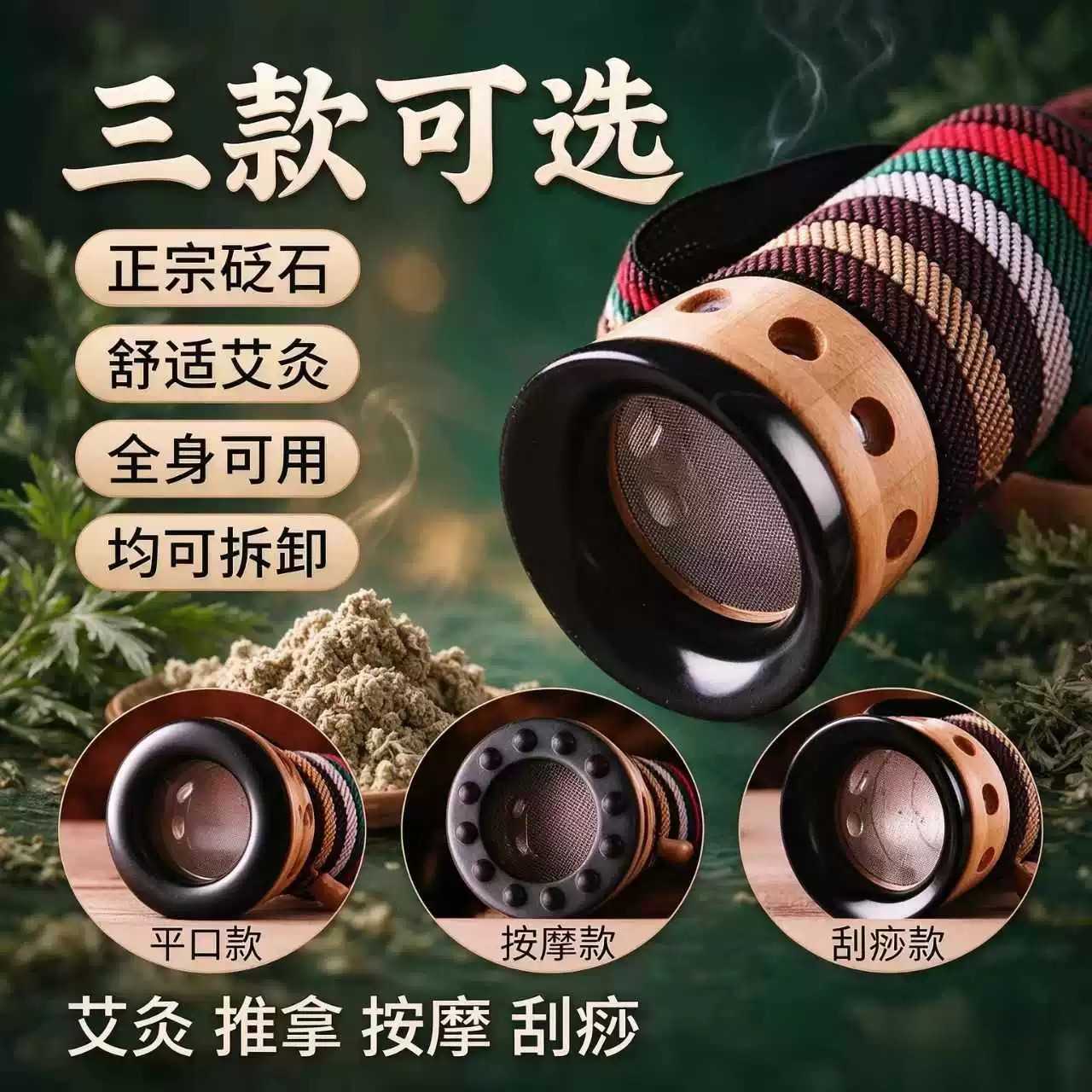 砭石艾灸罐家庭按摩工具套装