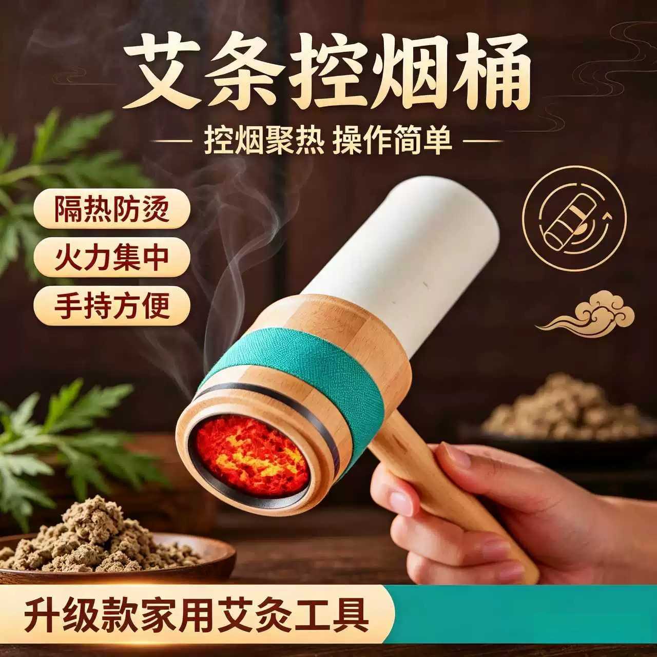 艾我康新款控烟圈竹艾灸筒手持