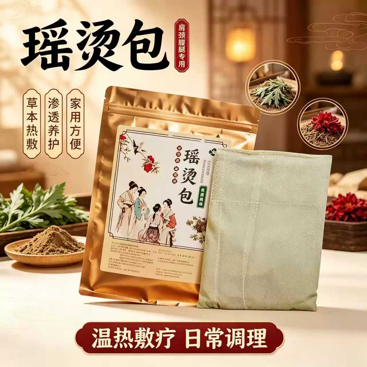 草本熨烫包瑶族古法热敷理疗包