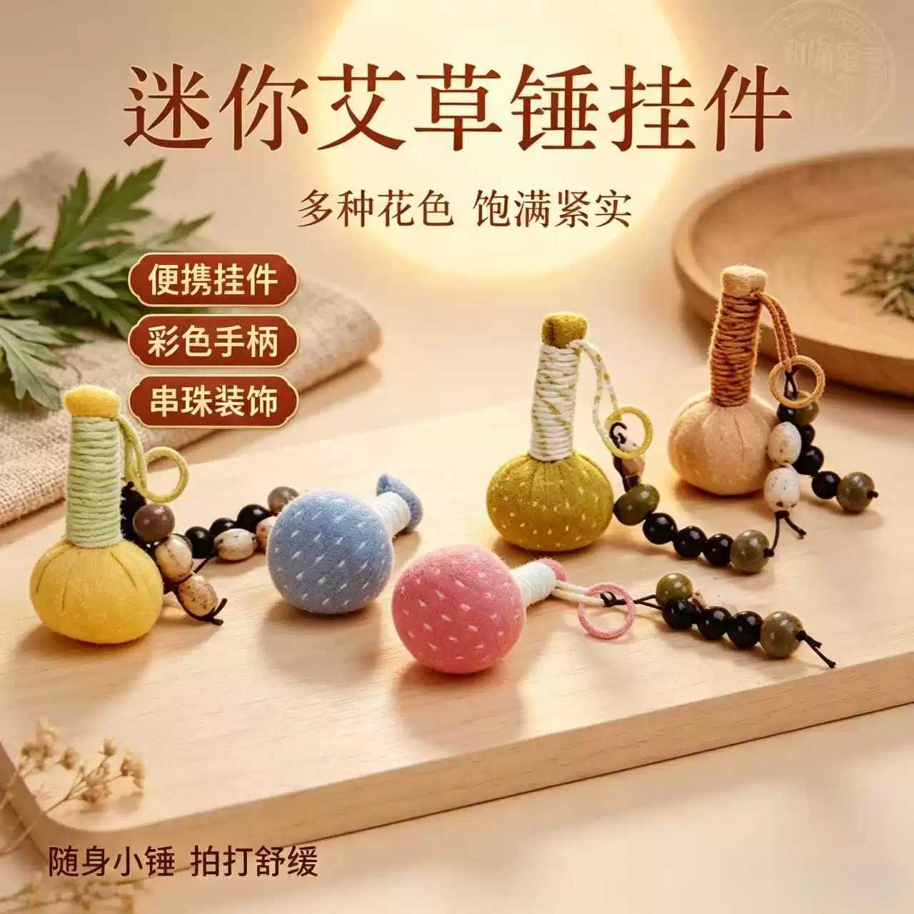 迷你艾草锤创意钥匙扣书包挂饰