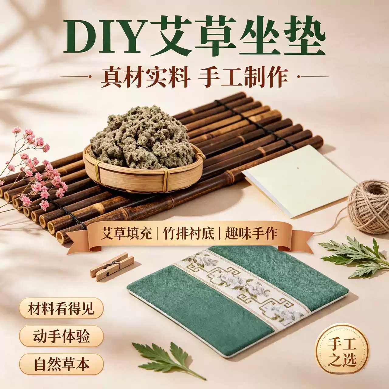 艾草坐垫DIY材料包｜艾灸养生