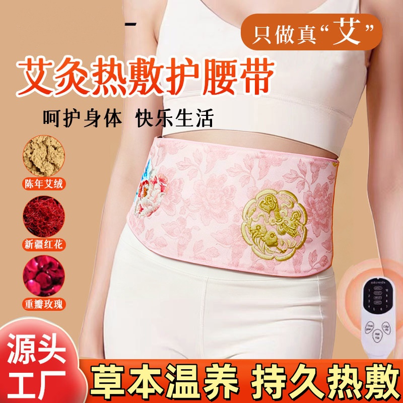 电加热艾灸护腰带热敷暖肚暖腰艾草热敷包艾绒护腰带持久恒温养护