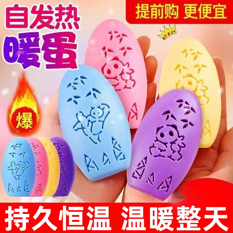 自发热暖手宝暖手蛋发热芯免充电一次性老人学生随身便携暖手神器