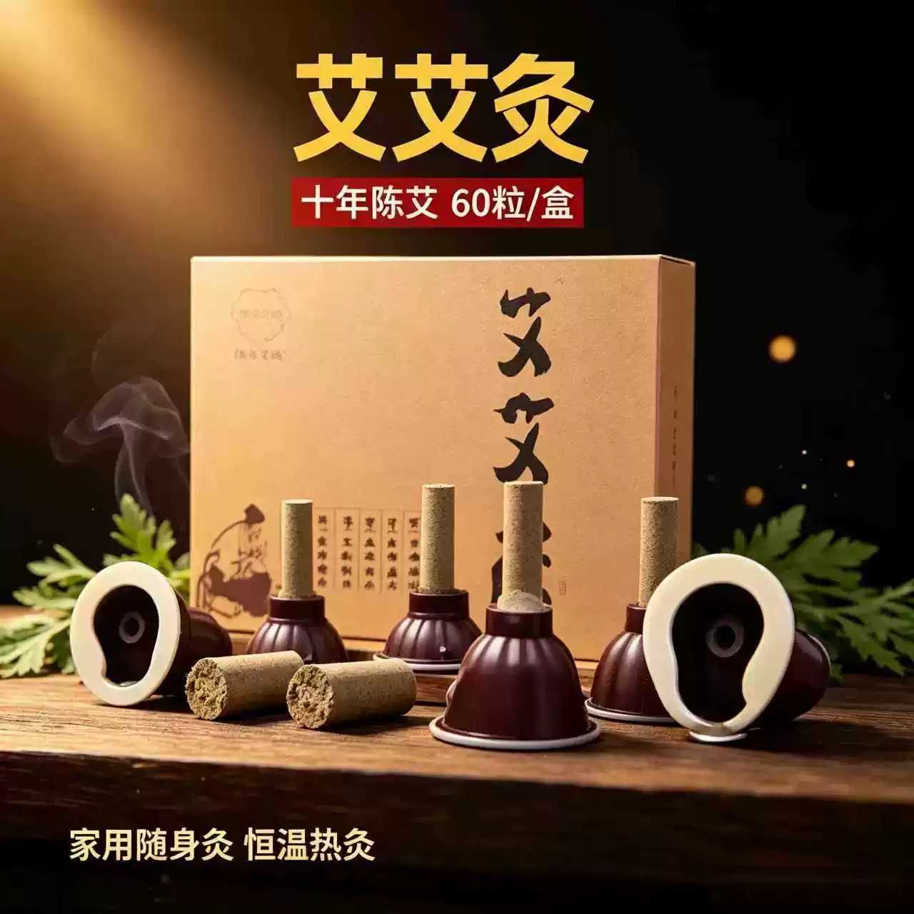 艾贴随身灸家用仪配五年陈艾绒柱